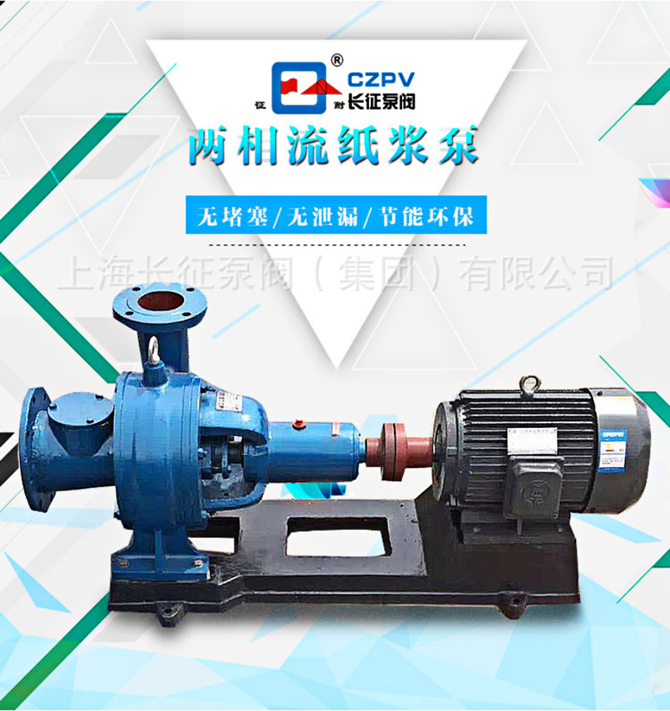 XWJ型新型兩相流無堵塞紙漿泵產品展示 XWJ型新型兩相流無堵塞紙漿泵產品展示