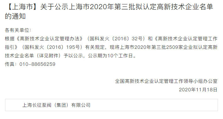 高新技術企業名單圖片 高新技術企業名單圖片