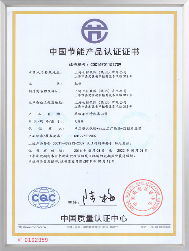 離心泵節(jié)能認(rèn)證證書(shū)
